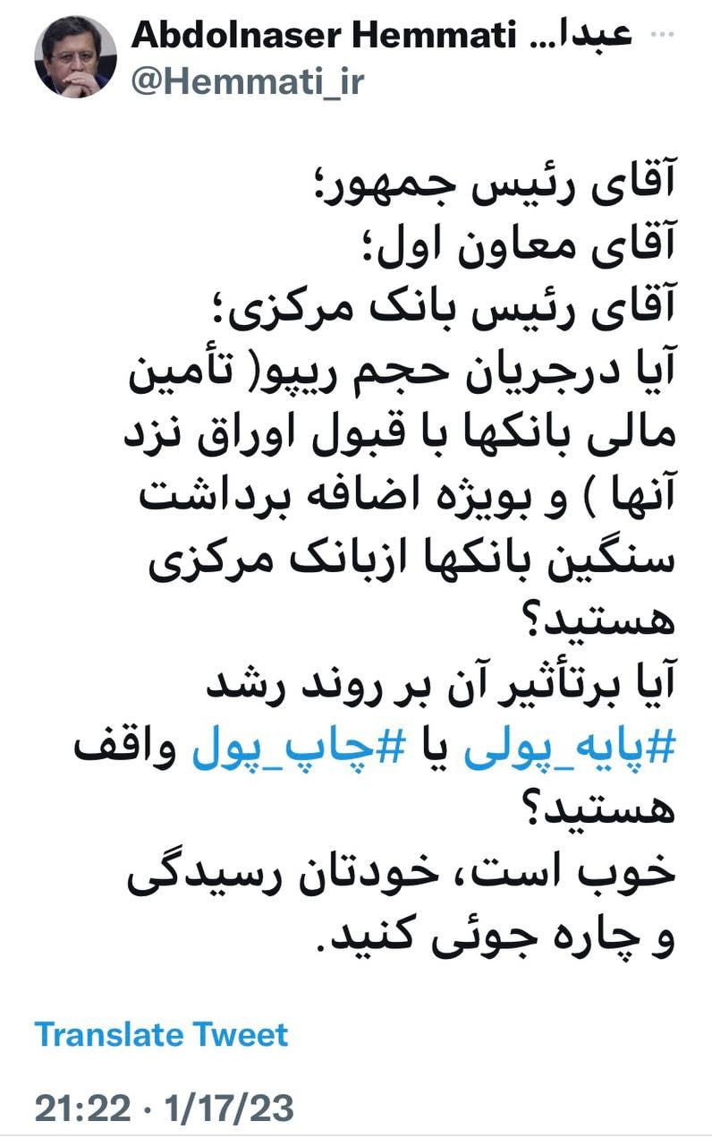 توییت+همتی