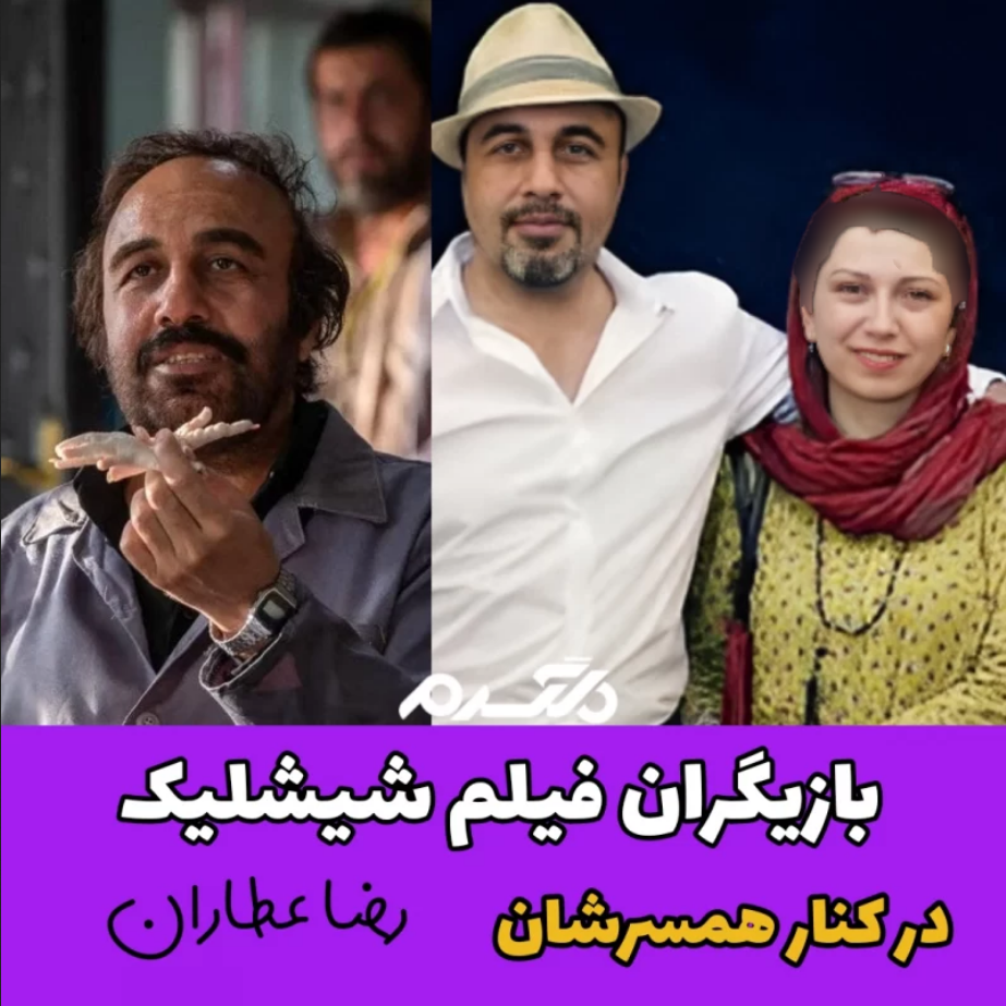 رضا عطاران