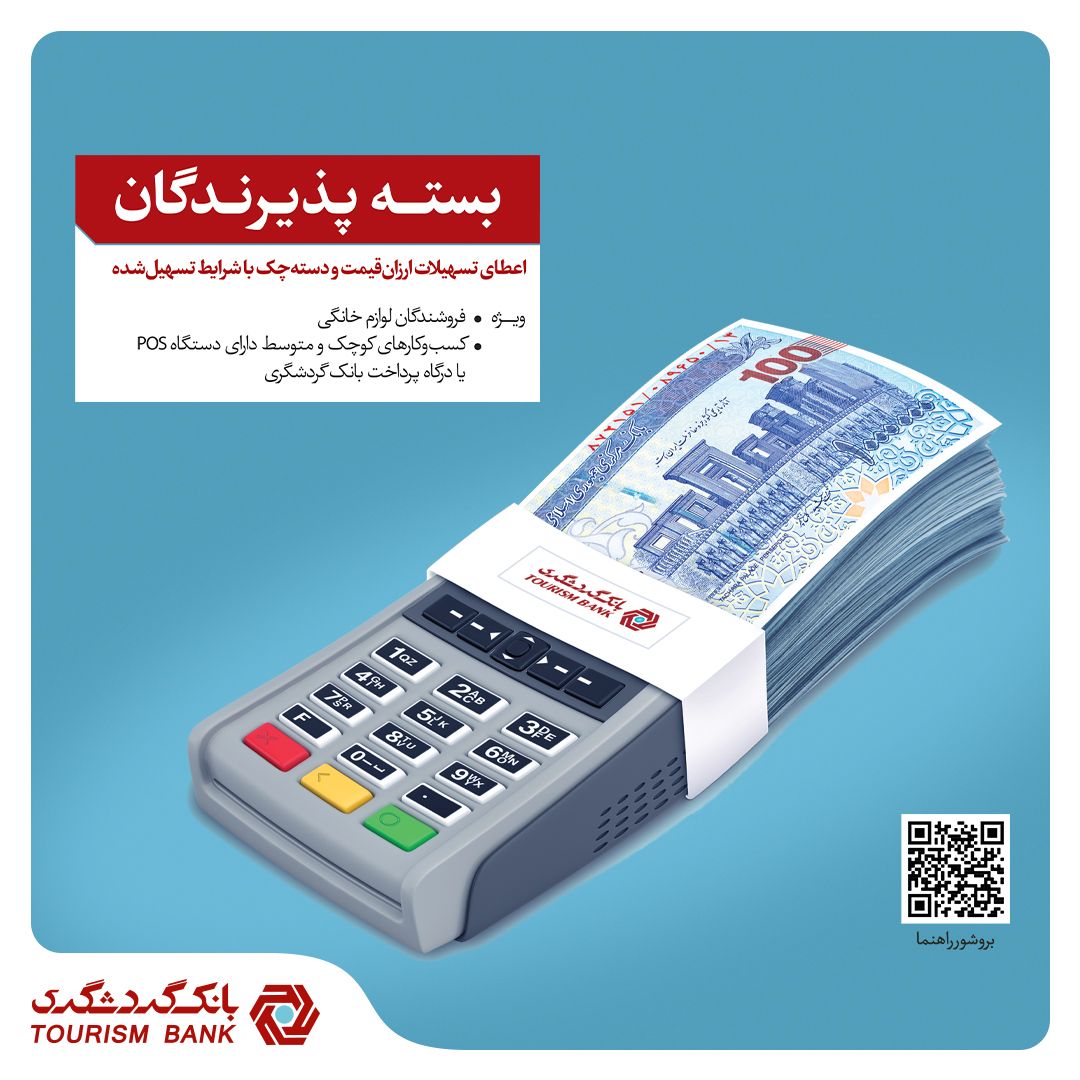 بانک گردشگری