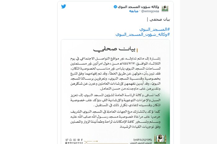 خشم از مقامات سعودی بخاطر هتک حرمت مسجد النبی توسط ۲ زن غیرمسلمان 