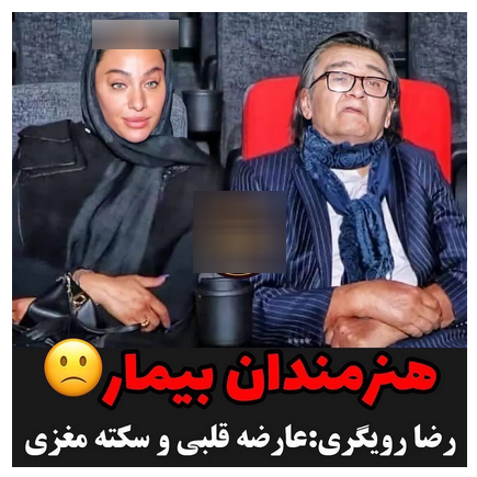 هنرمندانی که بیماری سختی دارند 