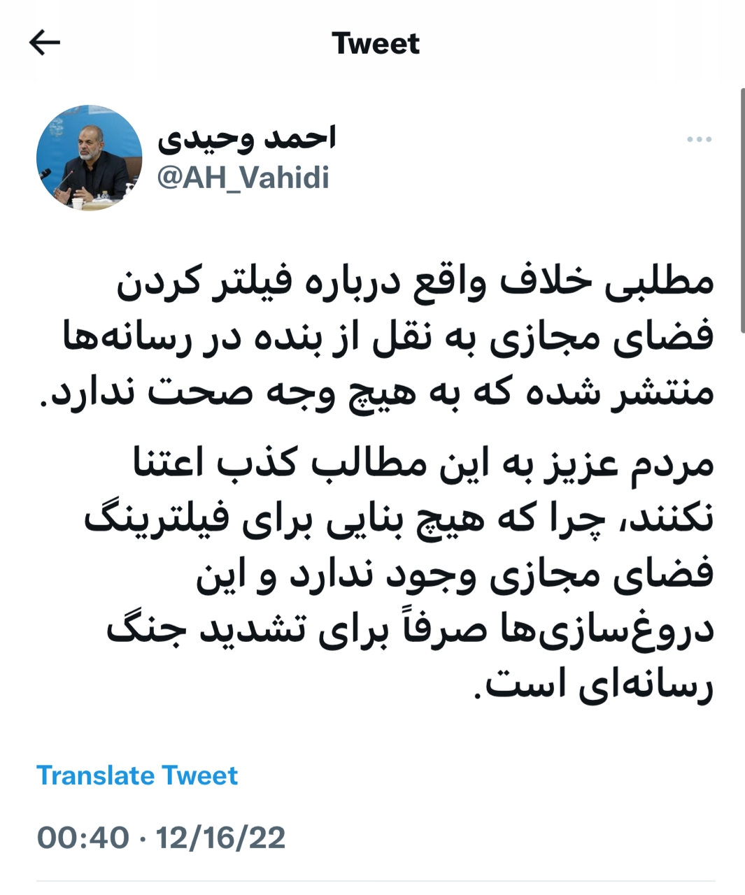 توئیت وزیر کشور در تکذیب فیلترینگ