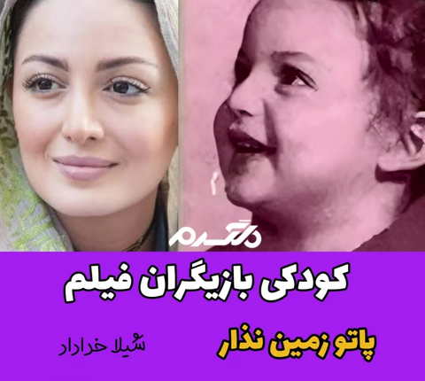 پاتو زمین نذار