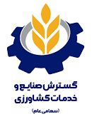 شرکت گسترش صنایع و خدمات کشاورزی