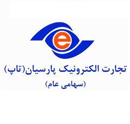 تجارت الکترونیک پارسیان