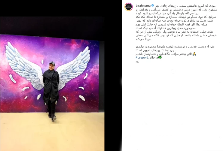 بهاره رهنما