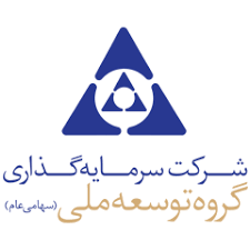 سـرمـایه‌گذاری گروه توسعه ملی