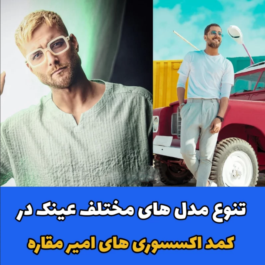 امیر مقاره