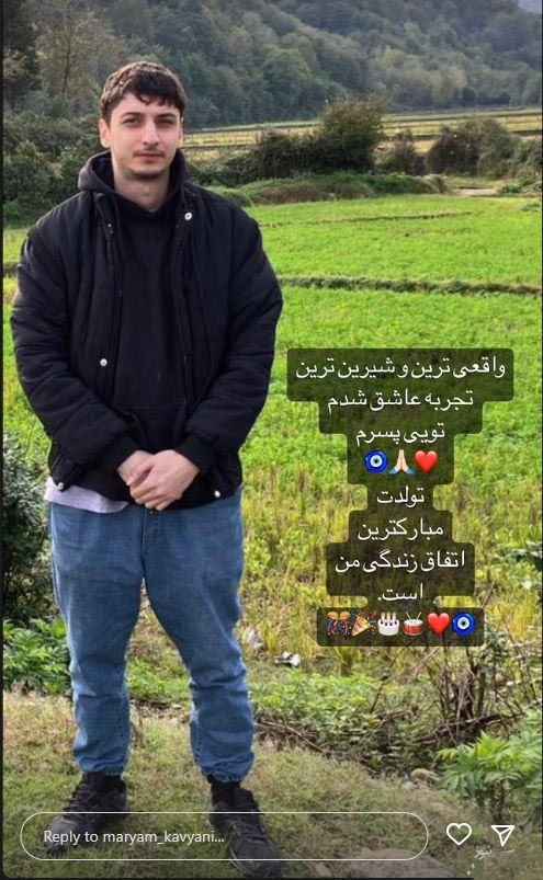 مریم کاویانی
