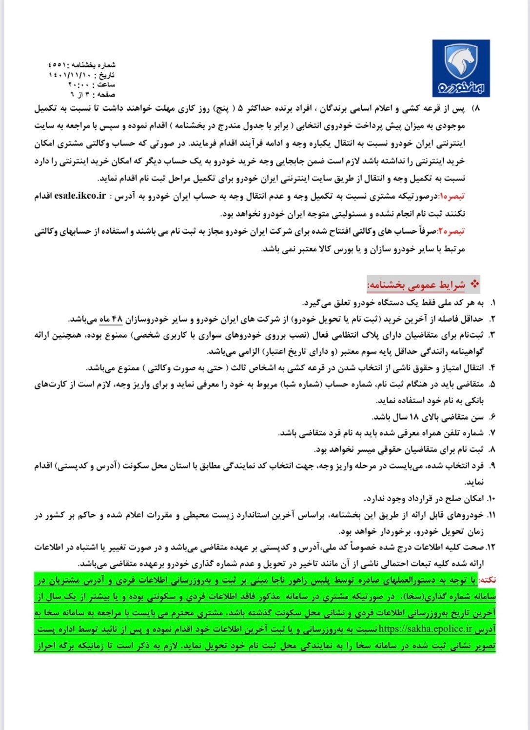 خودرو , گروه صنعتی ایران خودرو , 