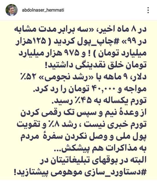 پست اینستاگرامی عبدالناصر همتی