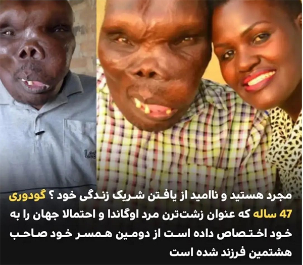 گودوری زشت ترین مرد جهان