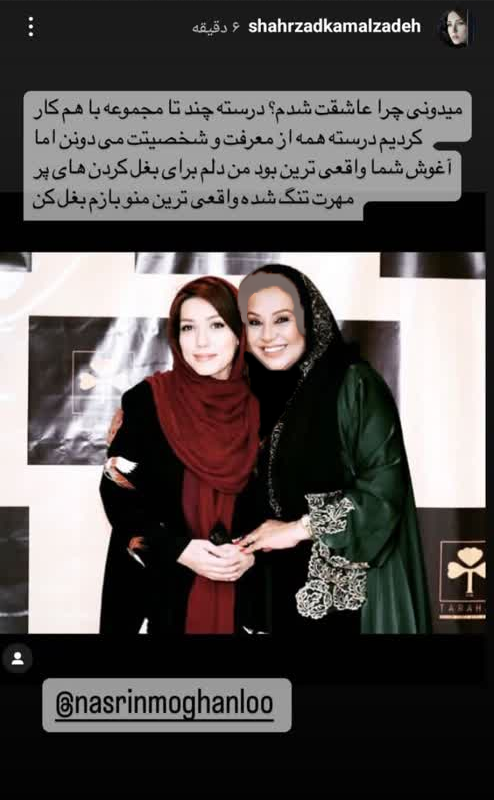 نسرین مقانلو / شهرزاد کمال زاده