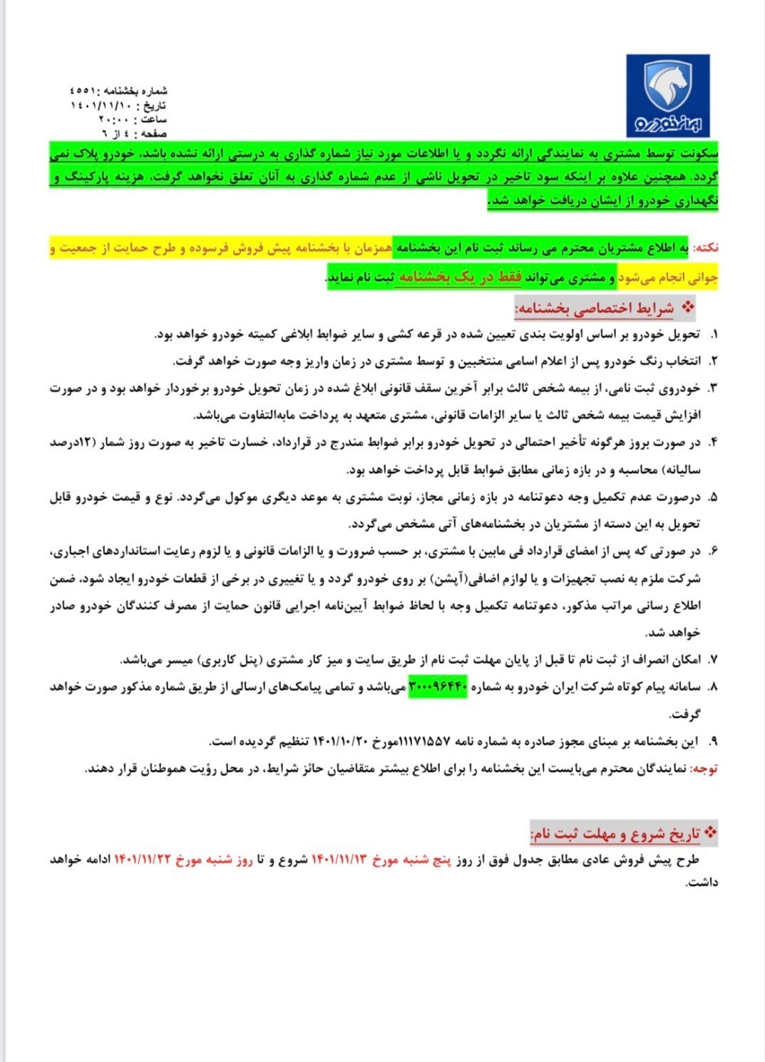 خودرو , گروه صنعتی ایران خودرو , 