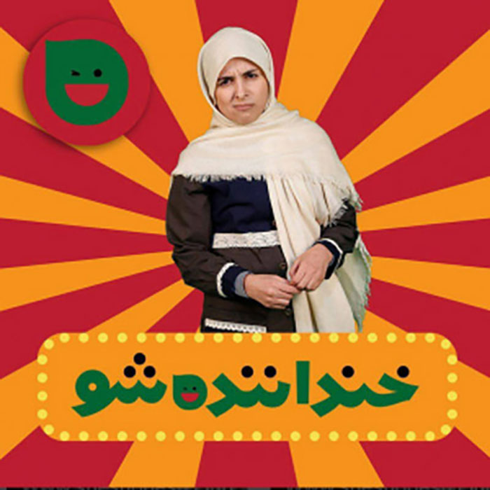 آقای رامبد جوان شما بهتر از هر کسی این دختر را می‌شناسید