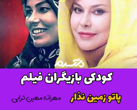 پاتو زمین نذار