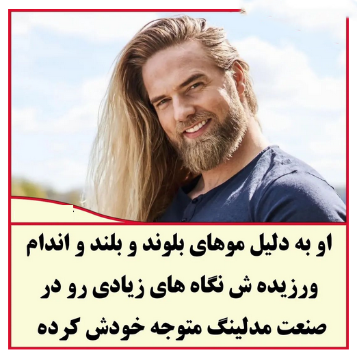 جذاب ترین افسر پلیس دنیا