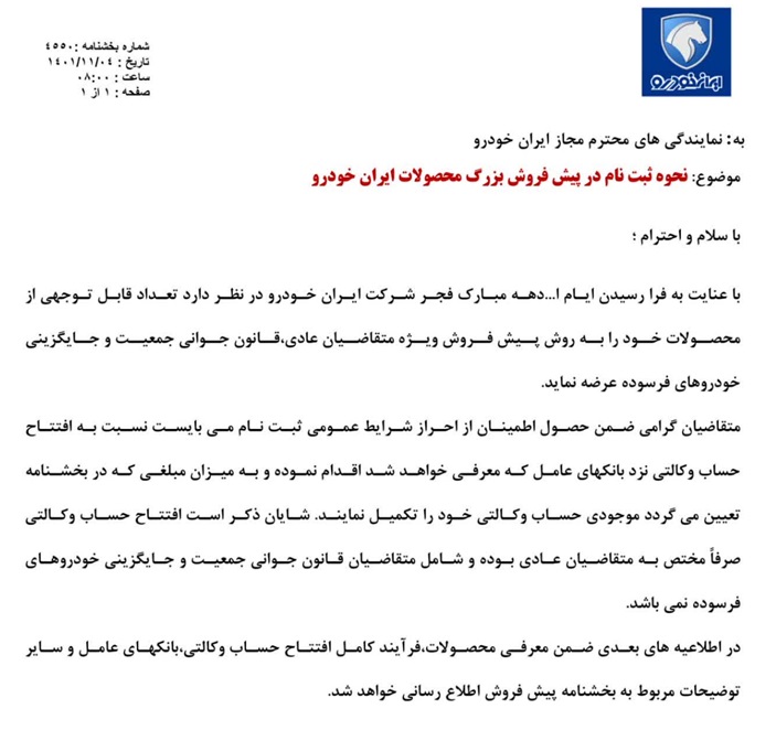 ایران خودرو