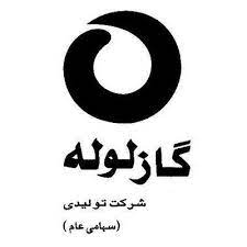 تولیدی گازلوله