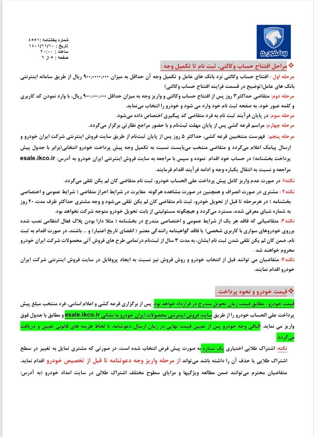 خودرو , گروه صنعتی ایران خودرو , 