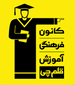 قلم چی