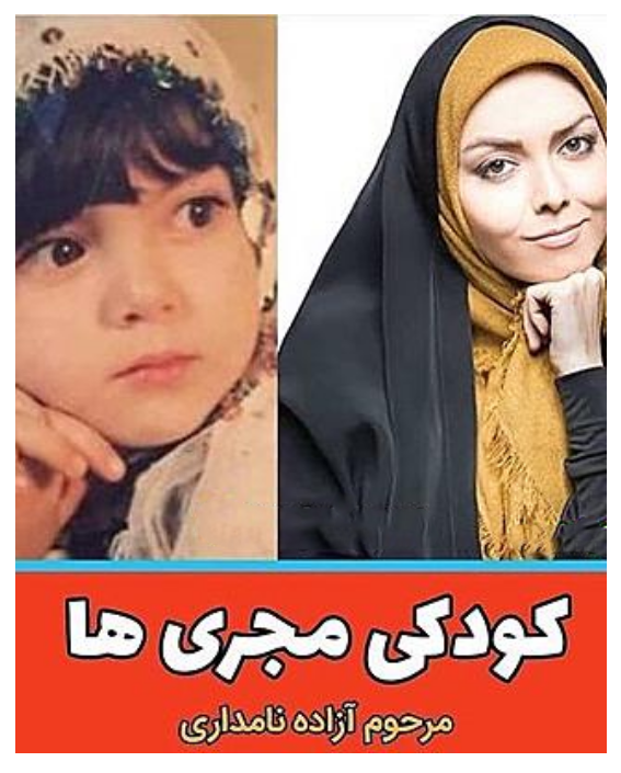 کودکی مجریان تلویزیونی