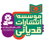 انتشارات قدیانی