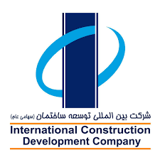 شرکت بین المللی توسعه ساختمان