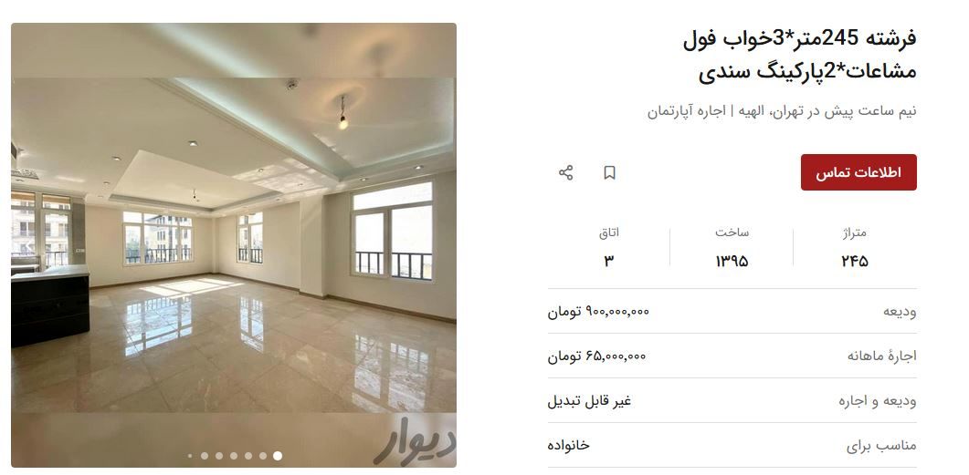 خانه-الهیه