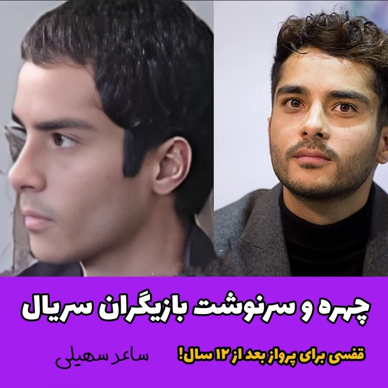 بازیگران سریال قفسی برای پرواز