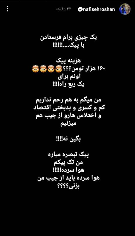 نفیسه روشن