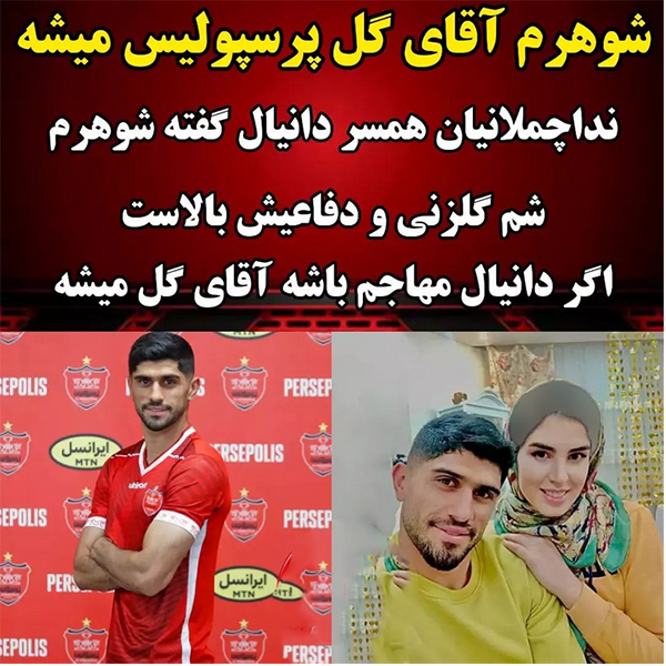 دانیال اسماعیلی و چملانیان