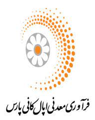 فرآوری معدنی اپال کانی پارس