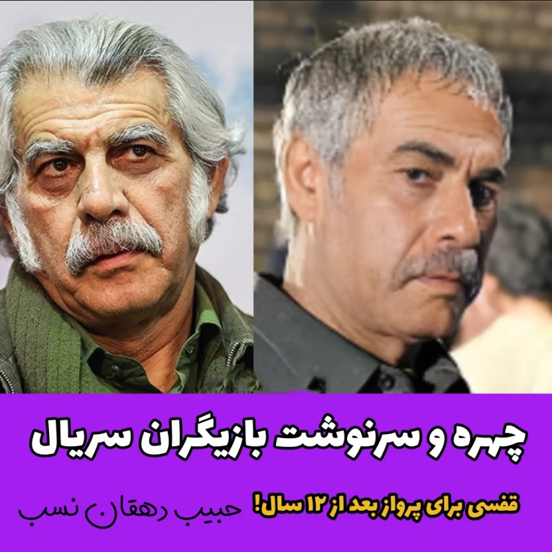 بازیگران سریال قفسی برای پرواز