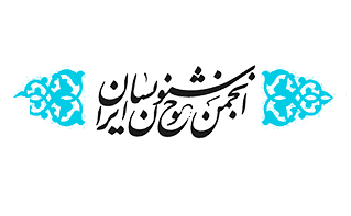 انجمن خوشنویسان ایران