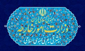 بیانیه مهم وزارت خارجه درباره انقضای قطعنامه ۲۲۳۱ شورای امنیت