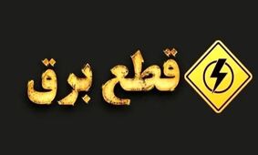 خبر خوش برای مازندرانی ها