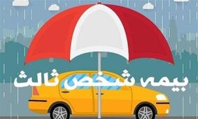 فوری ؛ حق بیمه شخص ثالث انواع خودرو در سال 1404 اعلام شد+جدول 