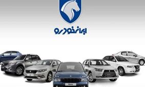 قیمت محصولات ایران‌خودرو امروز چهارشنبه ۱ اسفند ۱۴۰۳ +جدول