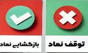 بازگشت 25 شرکت به تابلو معاملات / این 10 نماد به مجمع می روند