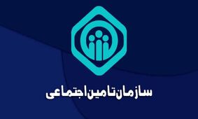 وام ازدواج برای اتباع افغان؛ هدیه ویژه تأمین اجتماعی به بیمه شدگان