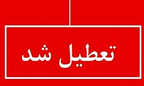  تعطیلی تهران به صورت قطعی اعلام شد!