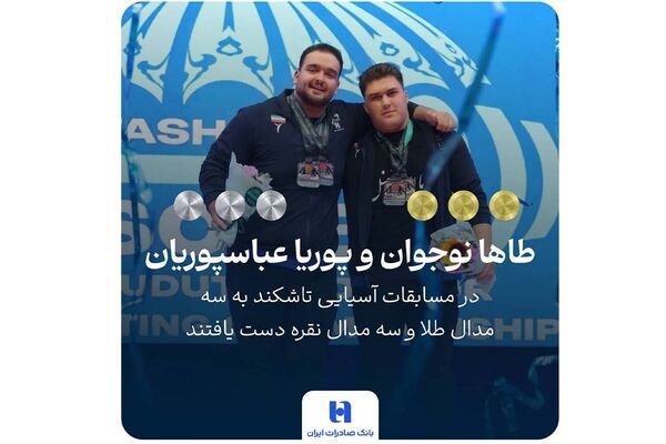 دو قهرمان، یک قاب و افتخاری برای ایران