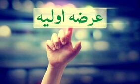 16 عرضه اولیه در مسیر تابلو بورس + لیست شرکت ها