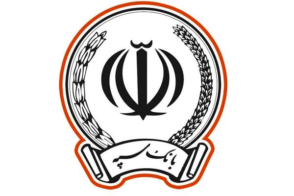 اطلاعیه فوری بانک سپه برای این دسته از مشتریانش