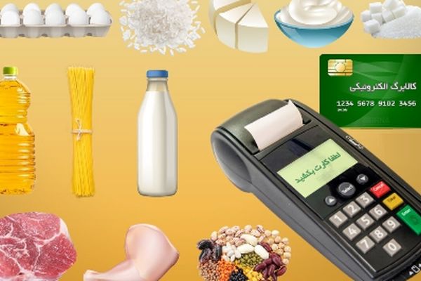 مختومه شدن پرونده کالابرگ الکترونیک؛ مجوز واریز برای دهک‌های پایین صادر شد