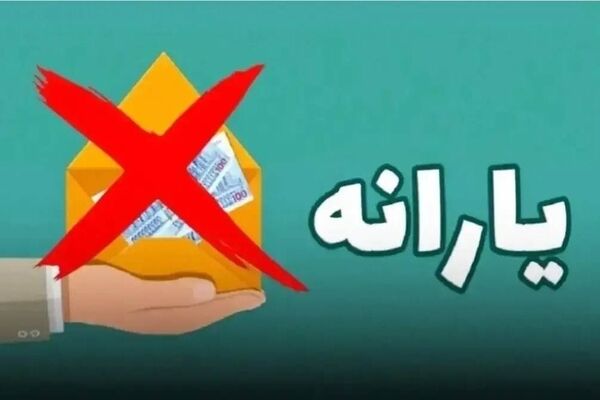 حذف یارانه‌ها/ جزئیات تغییرات دولت در برنامه جدید