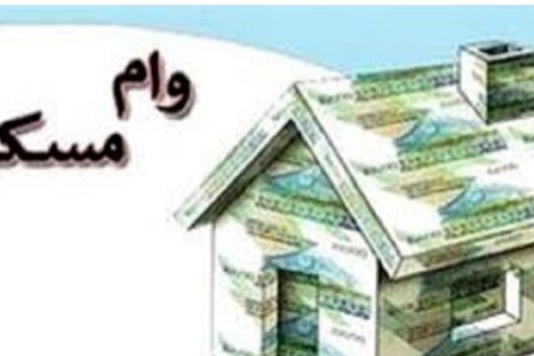 وام ودیعه مسکن به مجردها تعلق گرفت/  چه کسانی مشمول آن هستند؟