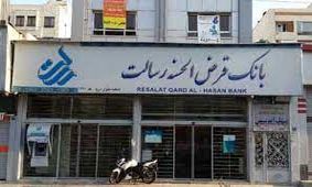 فوری/از این بانک وام بدون کارمزد دریافت کنید!