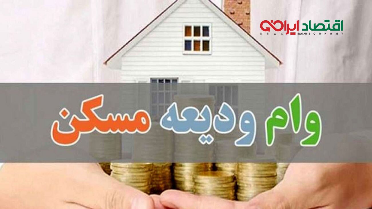  جزئیات وام ودیعه مسکن خانواده‌های دارای فرزند دوقلو اعلام شد 